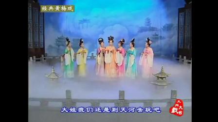 黄梅戏《天仙配》美丽的七仙女太漂亮了