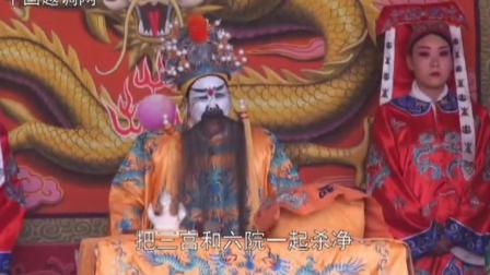 越调《偷龙换凤》之篡位下载