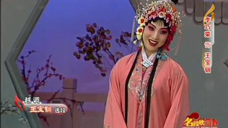 越调《王宝钏》选段清晰版下载