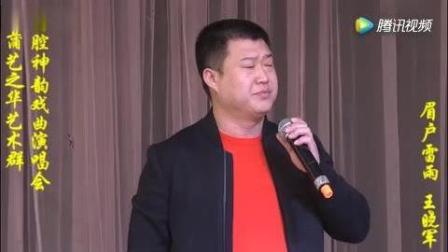 眉户《雷雨》选段下载