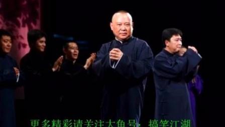 郭德纲于谦德云社最新相声 我的鸡怎么飞走