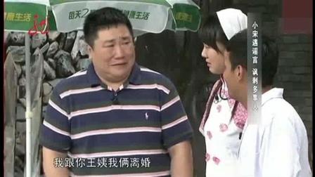 宋小宝经典爆笑小品《宋小宝遇谣言》