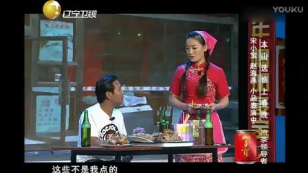 宋小宝小品《大腕》