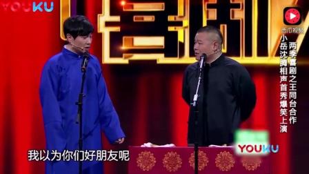 岳云鹏的相声已经赶超老郭了《完美代替曹云