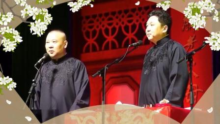 郭德纲经典相声《于谦被称为驴鞭》