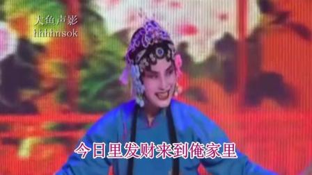 茂腔《墙头记》选段  提起俺爹心里喜