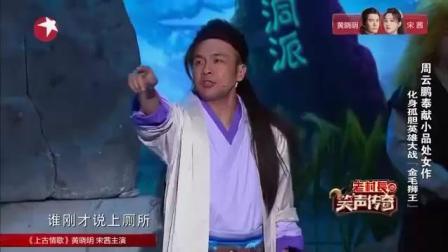 周云鹏小品处女作化身大英雄