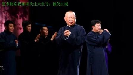 郭德纲于谦德云社2017最新搞笑相声