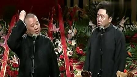 德云社郭德纲于谦爆笑相声《百思不得其姐》