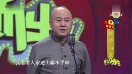 方清平经典爆笑单口相声《细说山寨》
