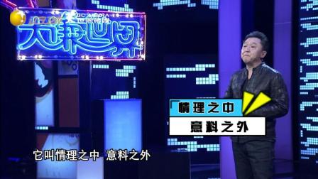 德云社相声演员于谦为你讲解笑话的结构《情