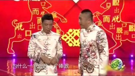 这两货最好笑的一个相声 听完刷新你的三观