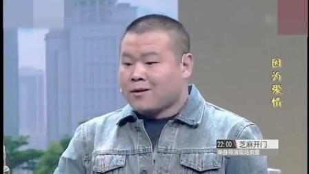 岳云鹏跨界演小品《因为爱情》高清