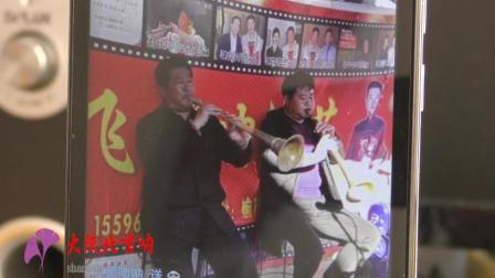 李三平唢呐演奏