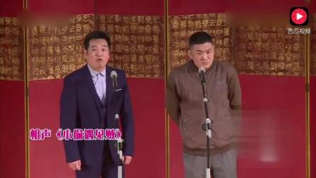 相声《小偷遇见贼》高清下载