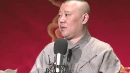 郭德纲单口相声 开书前先给观众科普故事知