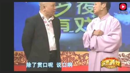 宋小宝与郭德纲说相声带字幕的
