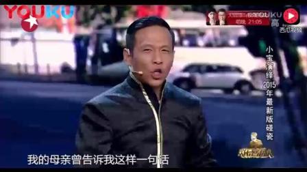 宋小宝搞笑小品《碰瓷》笑到你抽