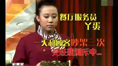 鸭蛋爆笑小品《点菜》高清
