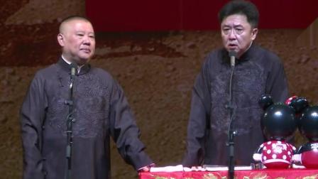 郭德纲12点后返场相声《谦姐相亲》