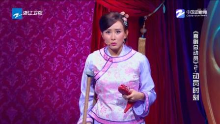 《喜剧总动员》胡静演绎小品《桃花诺》