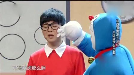 贾玲小品《哆啦A梦》男人哭吧不是罪