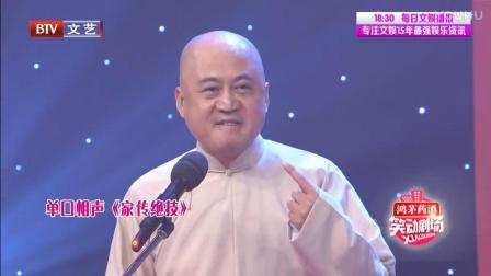 单口相声方清平《家传绝技》