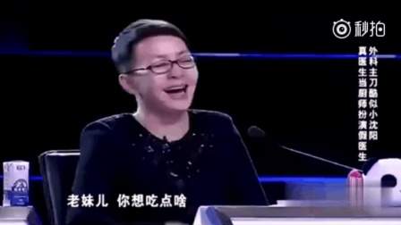 爆笑小品《厨师冒充教授》给美女看病