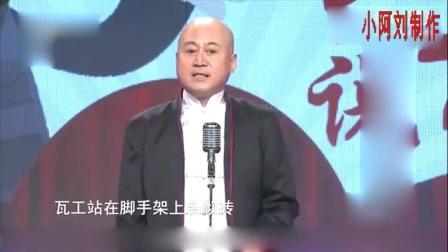 方清平爆笑单口相声《以前和泥当小工 逗趣