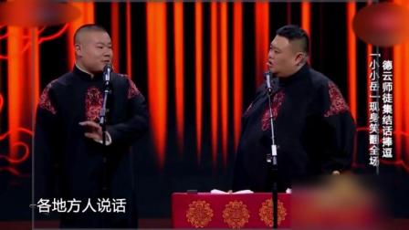 岳云鹏这段相声可谓是卯足了劲 连儿子都请