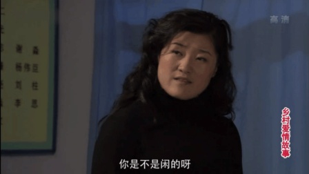 《乡村爱情》刘大脑袋和王云吵架就像听相声