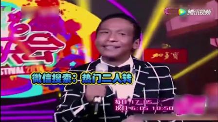 宋小宝最牛二人转表演全场笑蒙
