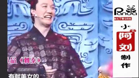 杨树林最新搞笑小品《刺秦》超级搞笑