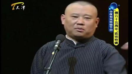 郭德纲 于谦在相声舞台上唱流行歌曲 真的很