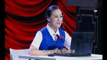 小品《顽皮的客服》好现实