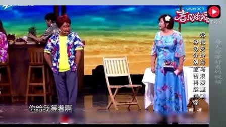 小品《海岛之恋》高清