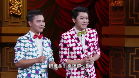 我为喜剧狂 171109