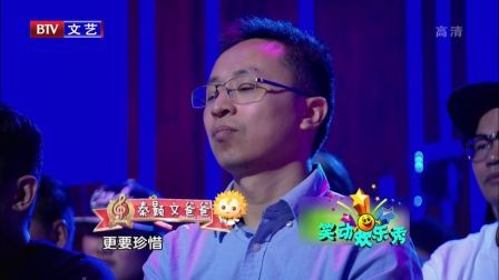 笑动欢乐秀 171108