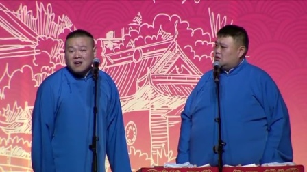 岳云鹏苏州相声专场演出 苏州专场整场