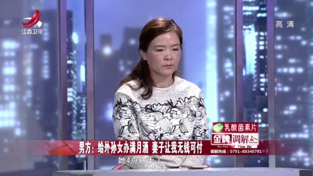 因子女而引发的婚姻危机 171117