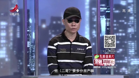 兄妹四人对于拆迁房产的争夺 171124