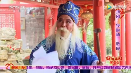 扬剧《接财神》片断实景版