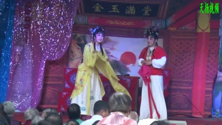 扬剧《花为媒》扬州市古渡艺术团演出