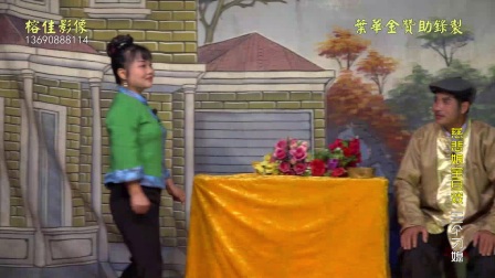 《三个刁媳》演出客家山歌剧