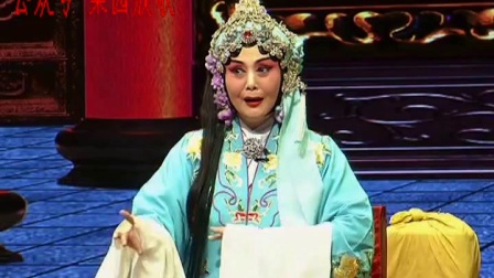 豫剧崔派《陈三两爬堂》崔小田 何建亮 任宪