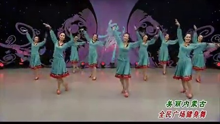 杨艺广场舞《美丽的内蒙古》下载