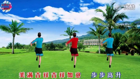宇美广场舞 喜气洋洋 背面演示及口令教学下载