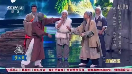 春晚武术 小品 《新华山论剑》高清