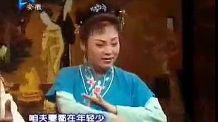 泗州戏《张郎休丁香》高清字幕版