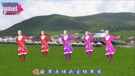 宇美广场舞原创《情系草原》宇美